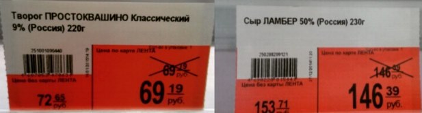 No, to je marketing! Ceny vyleteli aj dvojn�sobne, museli sme vypusti� polo�ky z n�kupn�ho zoznamu na tento t��de�. (tvaroh: 69,19 rub�ov za 220 g = 0,91 eura, syr lamber: 146,39 rub�ov za 230 g = 1,93 eura)